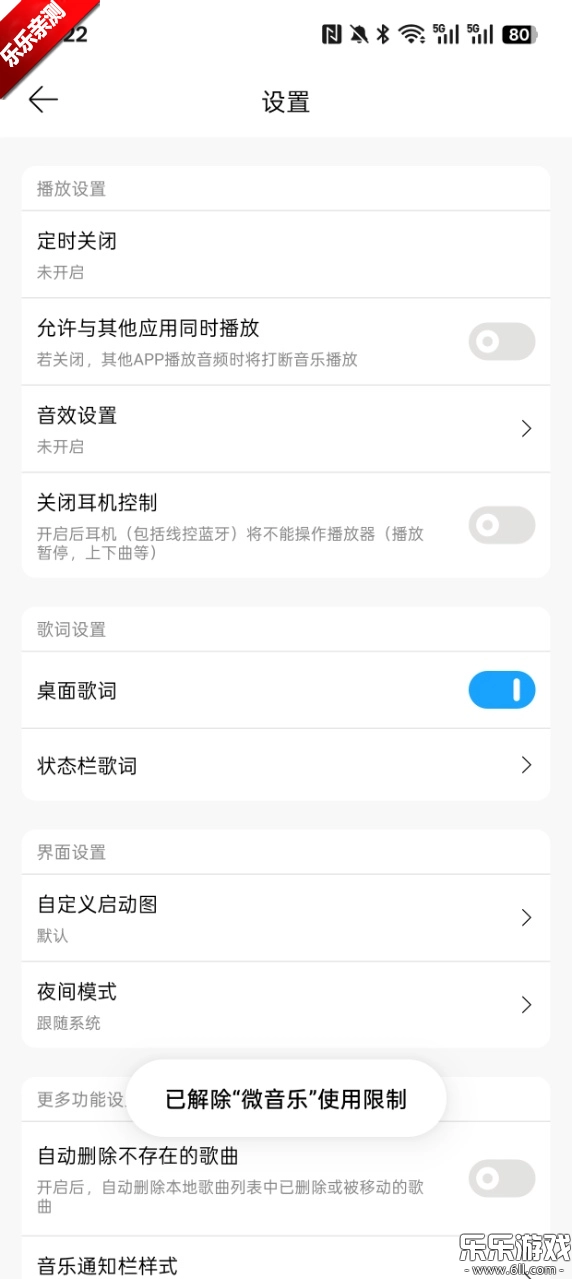 微音乐2026最新版4