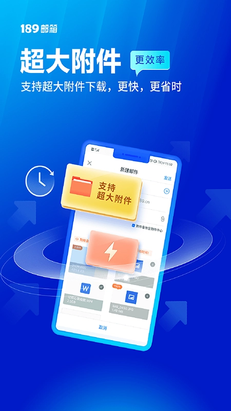 189邮箱  安卓版图1