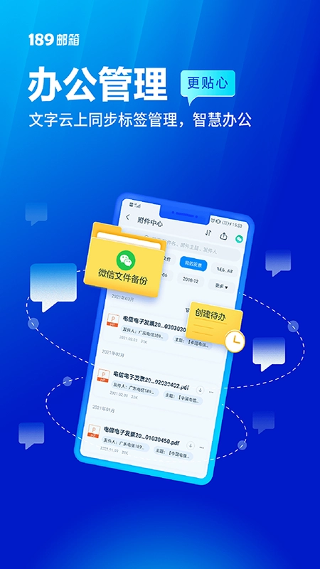 189邮箱  安卓版图4
