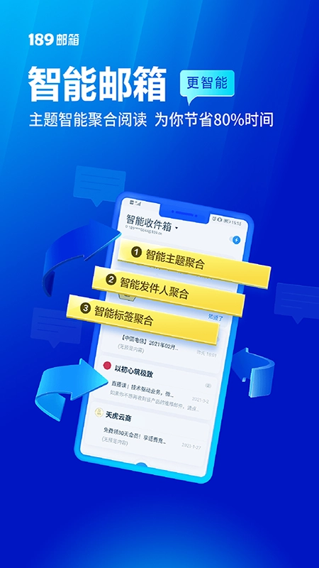 189邮箱  安卓版图3