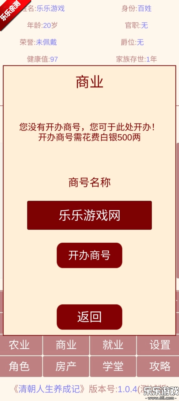 清朝人生养成记游戏  安卓版(4)