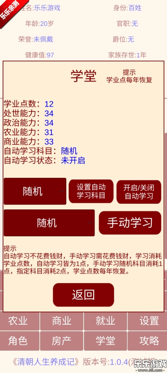 清朝人生养成记游戏  安卓版(2)