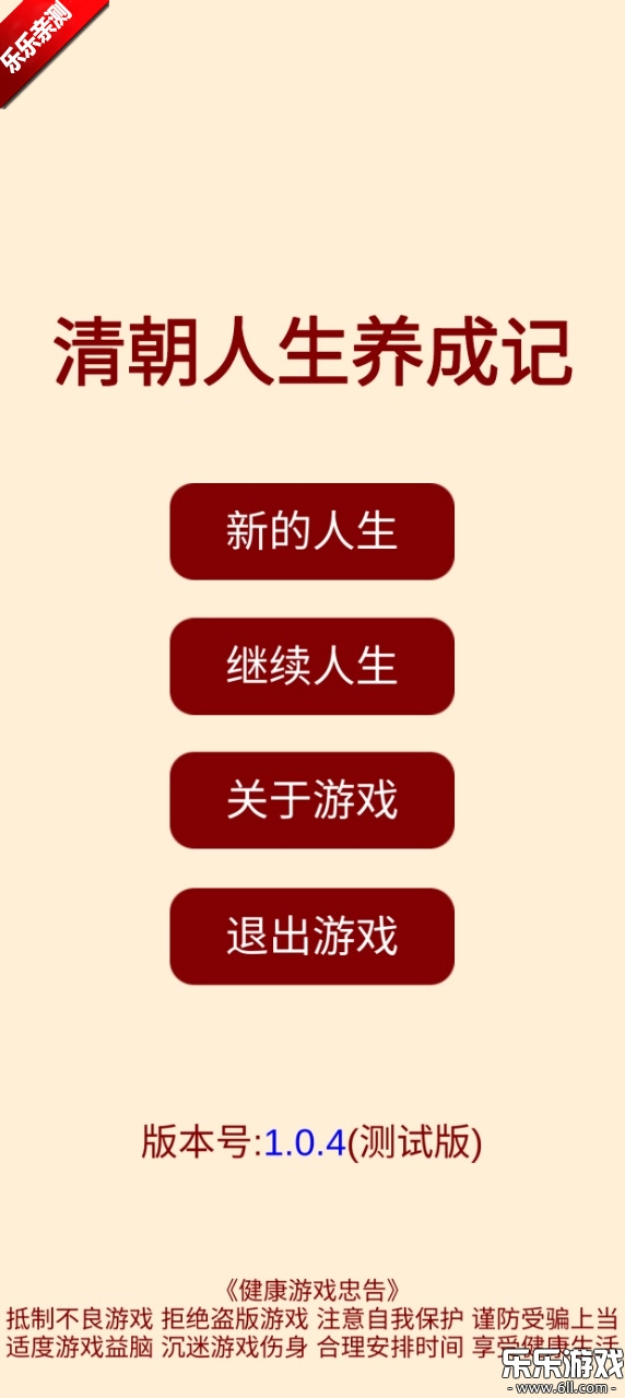 清朝人生养成记游戏  安卓版(1)
