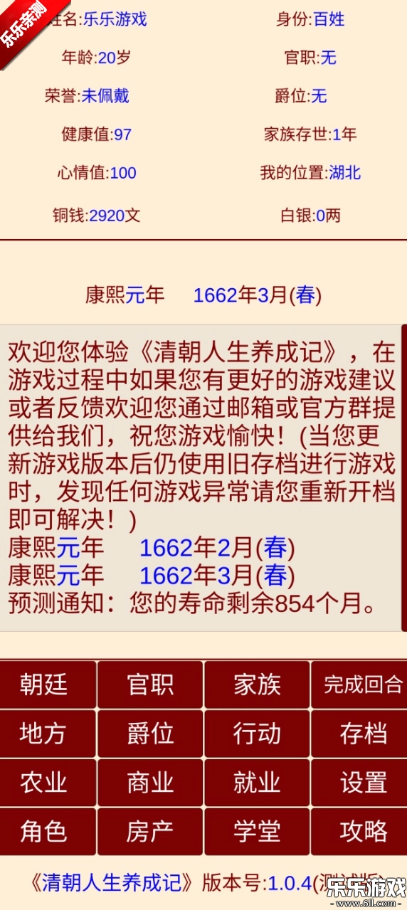 清朝人生养成记游戏  安卓版(7)