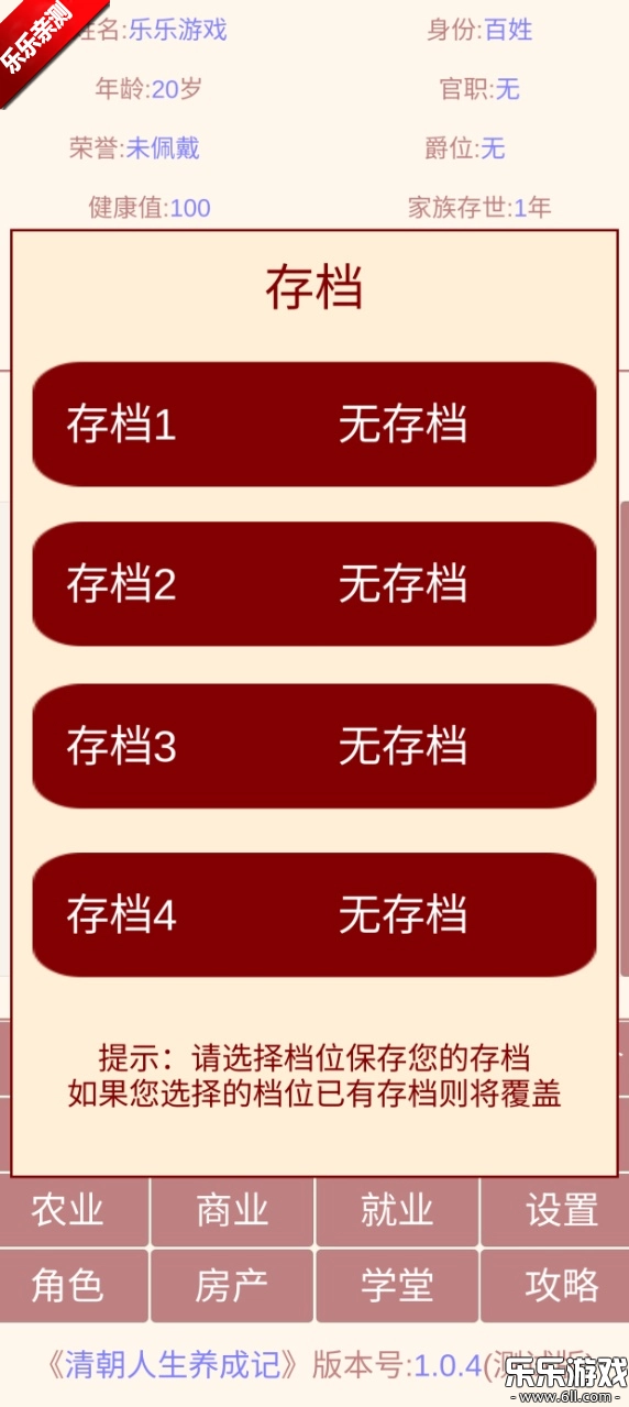 清朝人生养成记游戏  安卓版(3)