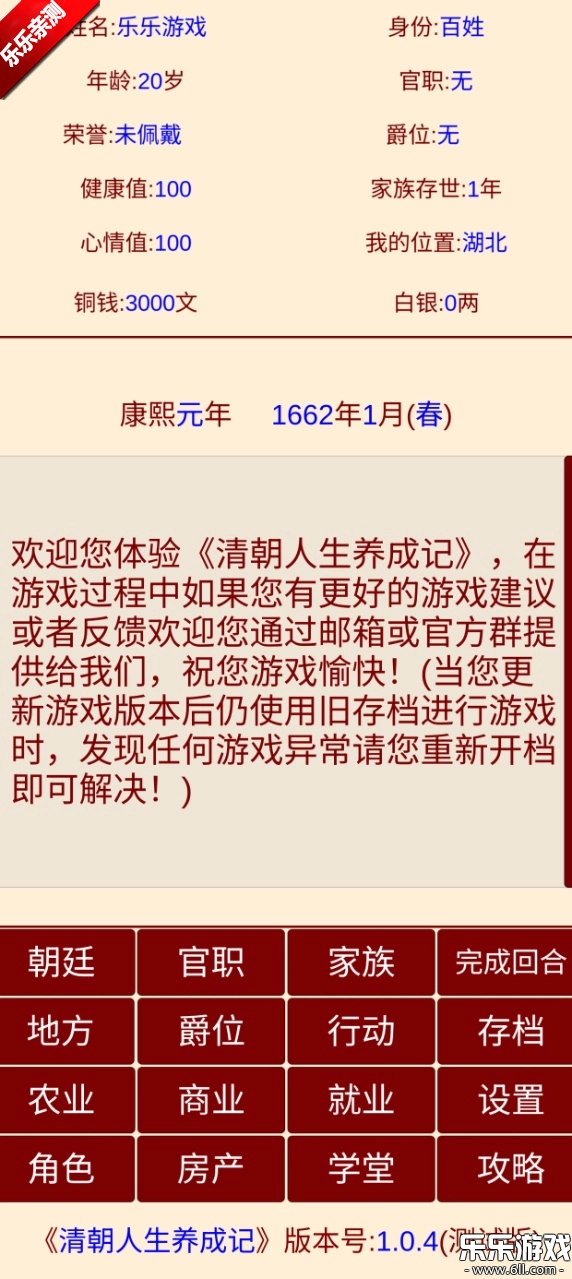 清朝人生养成记游戏  安卓版(6)