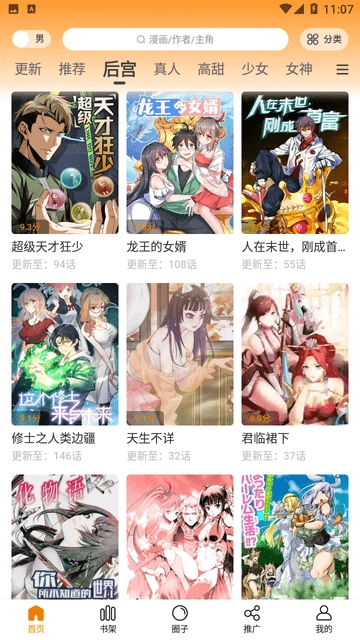 酷笔漫画免费原版图1