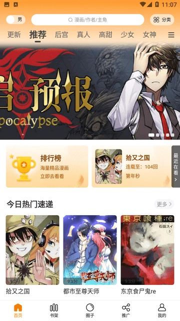 酷笔漫画免费原版图3