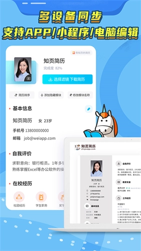知页简历手机免费版图4
