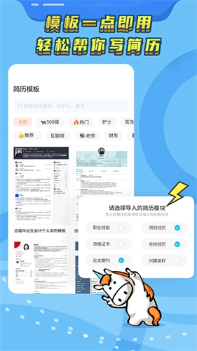 知页简历手机免费版图1