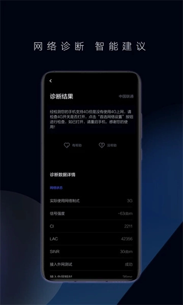 花瓣测速软件截图3