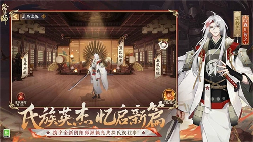 阴阳师图2
