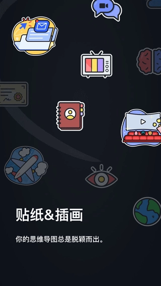XMind思维导图截图2