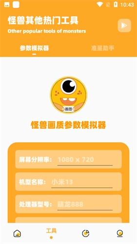 画质怪兽截图2
