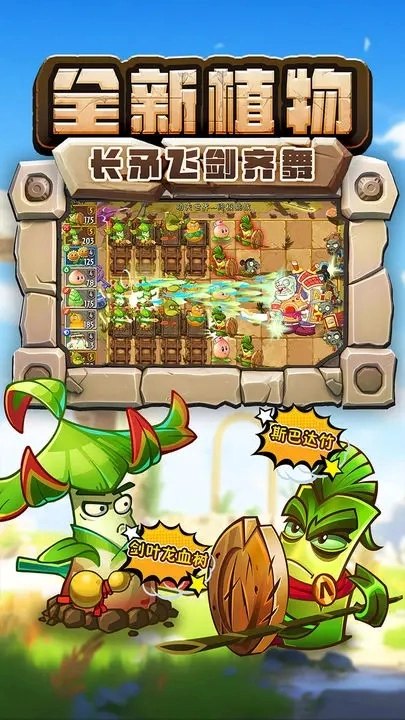 植物大战僵尸2地图迷宫版图3