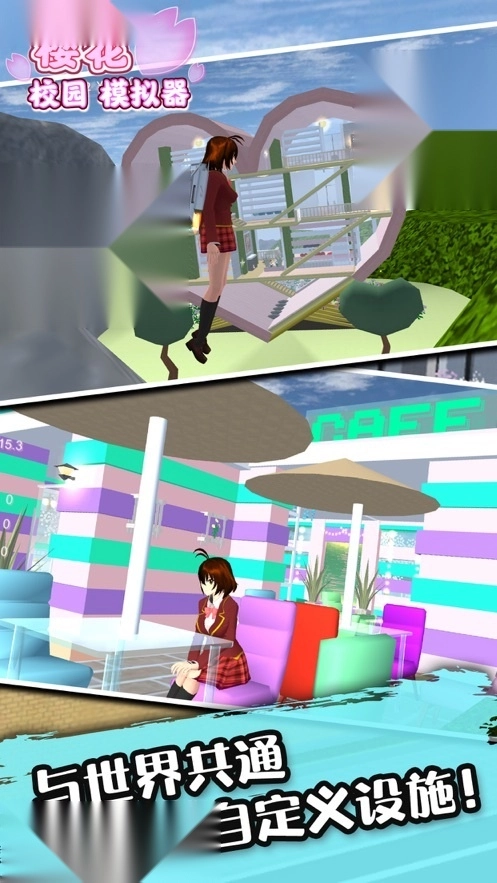 樱校中文版无广告