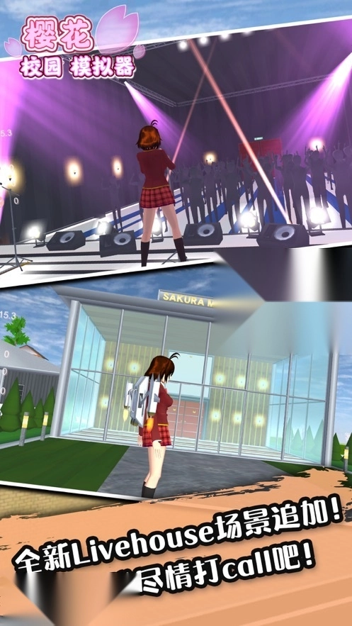 樱校中文版无广告