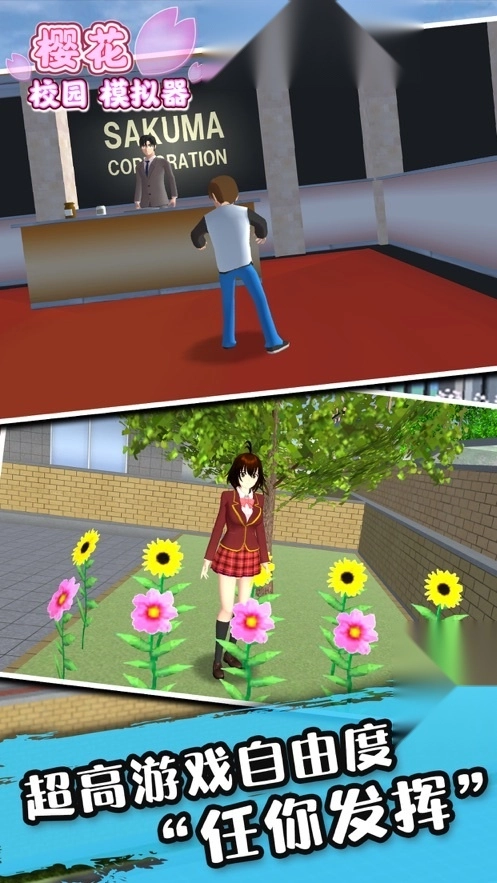 樱校中文版无广告