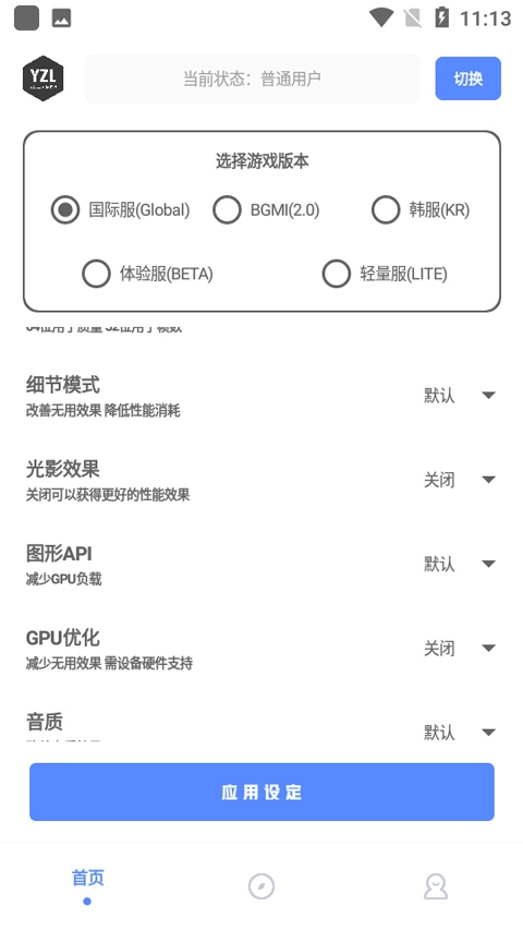 YZL工具箱2025新版截图2