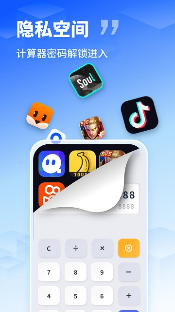 应用隐藏伪装助手截图1