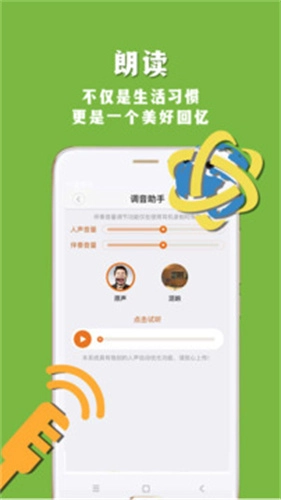 朗读者最新免费版图3