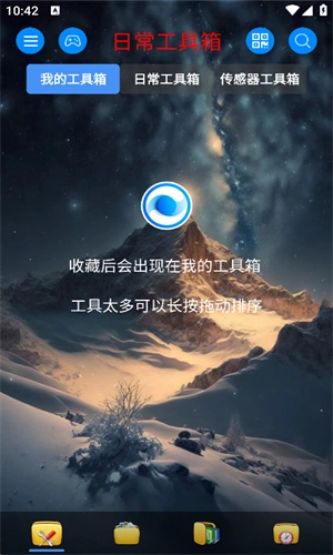 太极工具箱免费版图2