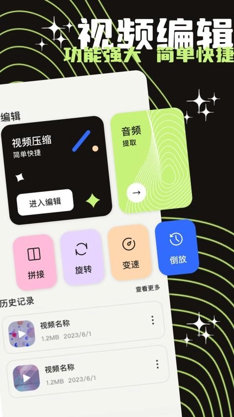 蘑菇视频剪辑手机正版图2
