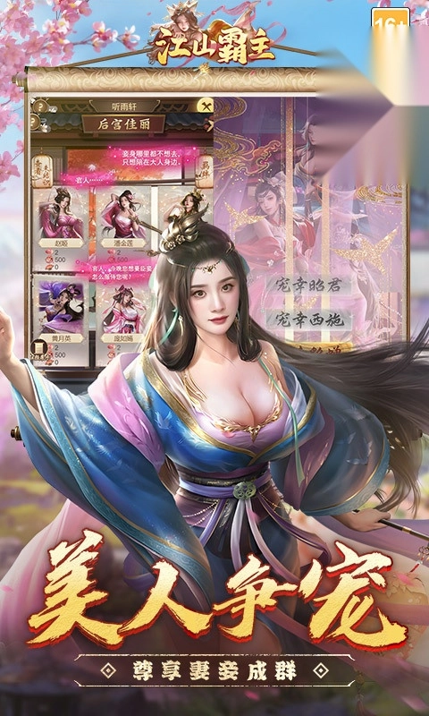 江山霸主（折天天送648 ）图1