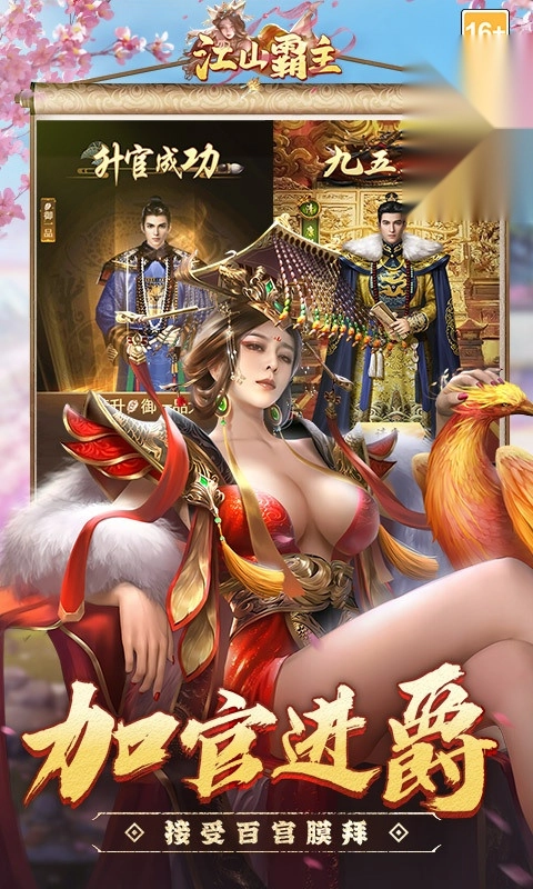 江山霸主（折天天送648 ）图2