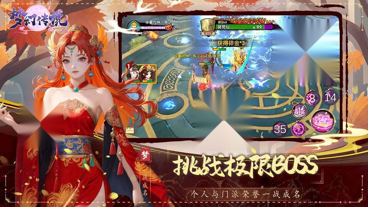 梦幻传说图4