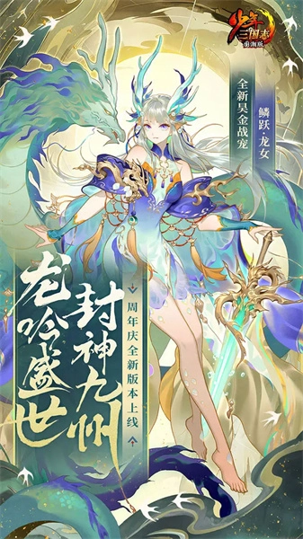 少年三国志安卓官方版图3