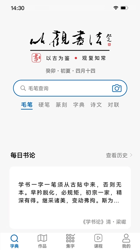 以观书法手机正版图1