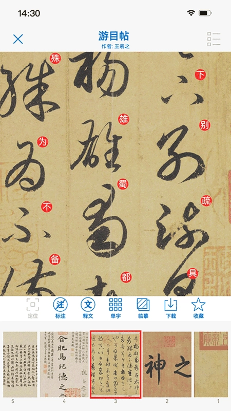 以观书法手机正版图3