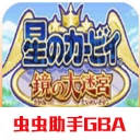 星之卡比镜之迷宫手机版