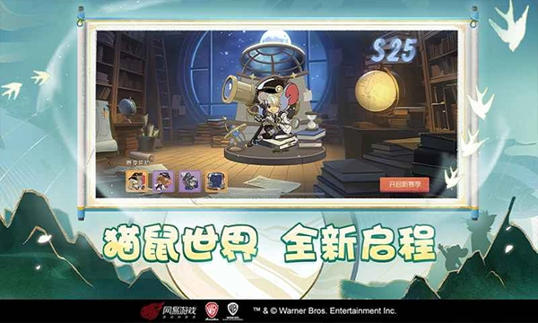 猫和老鼠oppo版