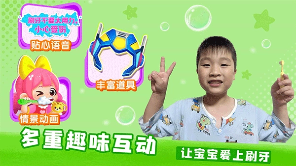 宝宝爱刷牙游戏5