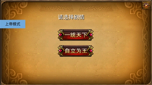 三国大时代2一统天下上帝版截图2