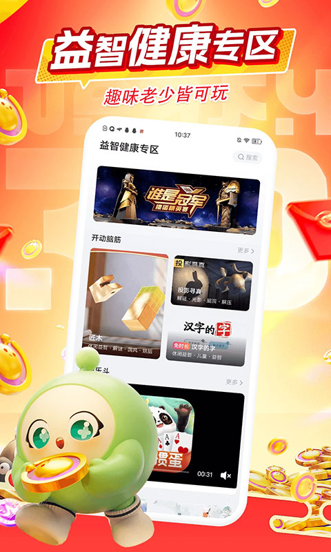 咪咕快游极速版-图3