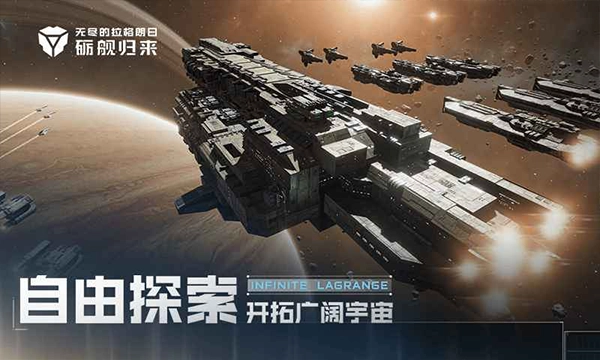 无尽的拉格朗日先行服