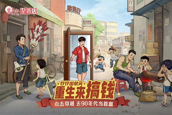 时光杂货店钻石版5