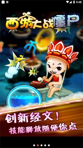 西游大战僵尸2手机版