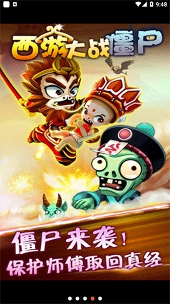 西游大战僵尸2手机版