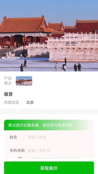 景点旅游小助手-图2