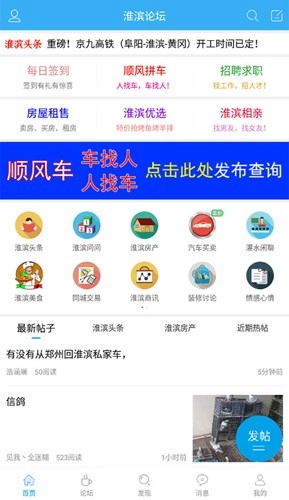 淮滨论坛最新版图1