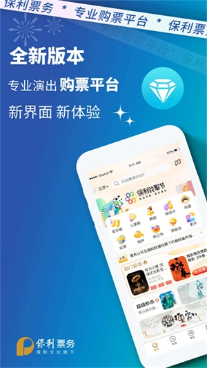 保利票务(3)
