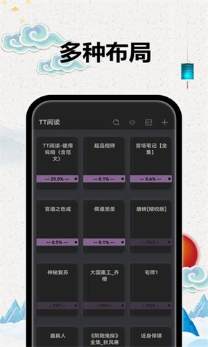 TT小说阅读器(2)