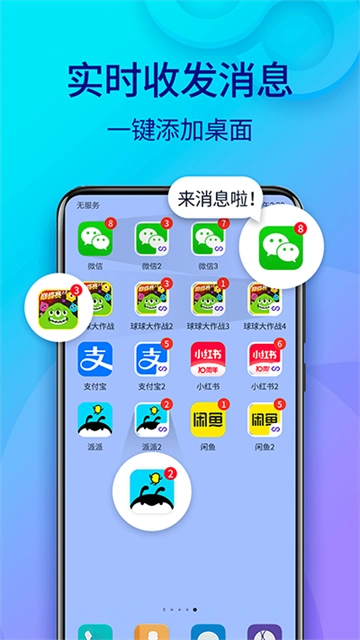 双开助手多开分身版-图2