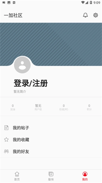 一加社区最新版(2)