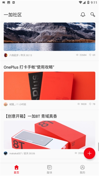 一加社区最新版(3)