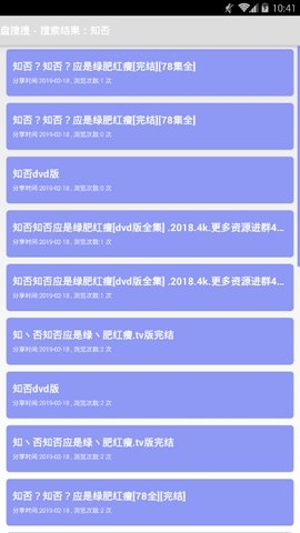 盘搜搜通用版